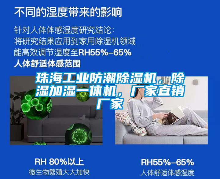 珠海工業防潮除濕機，除濕加濕一體機，廠家直銷廠家