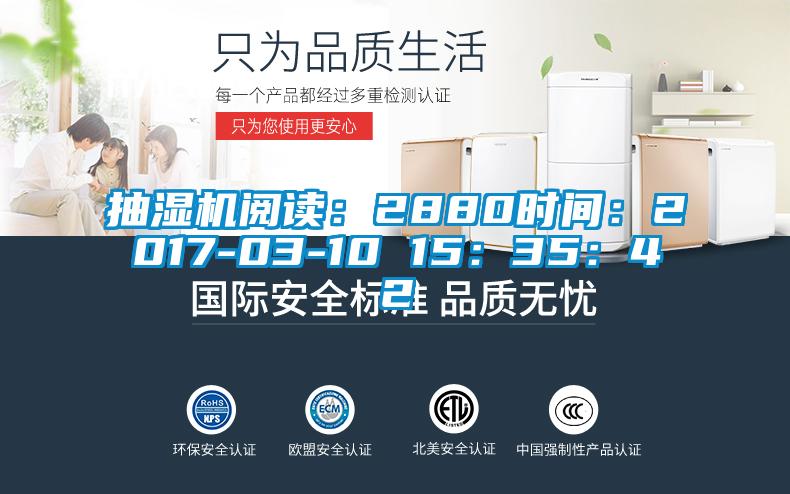 抽濕機閱讀:2880時間:2017-03-10 15:35:42